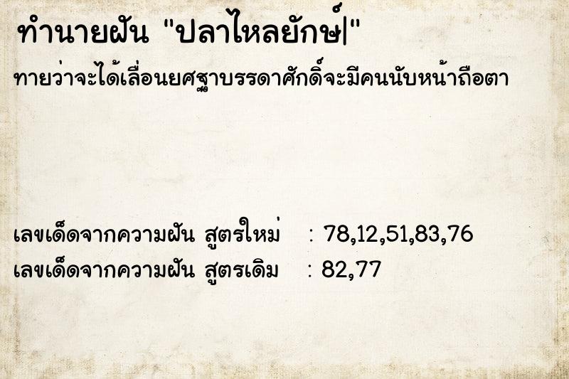 ทำนายฝันปลาไหลยักษ์| ทำนายฝันทำนายฝันปลาไหลยักษ์|